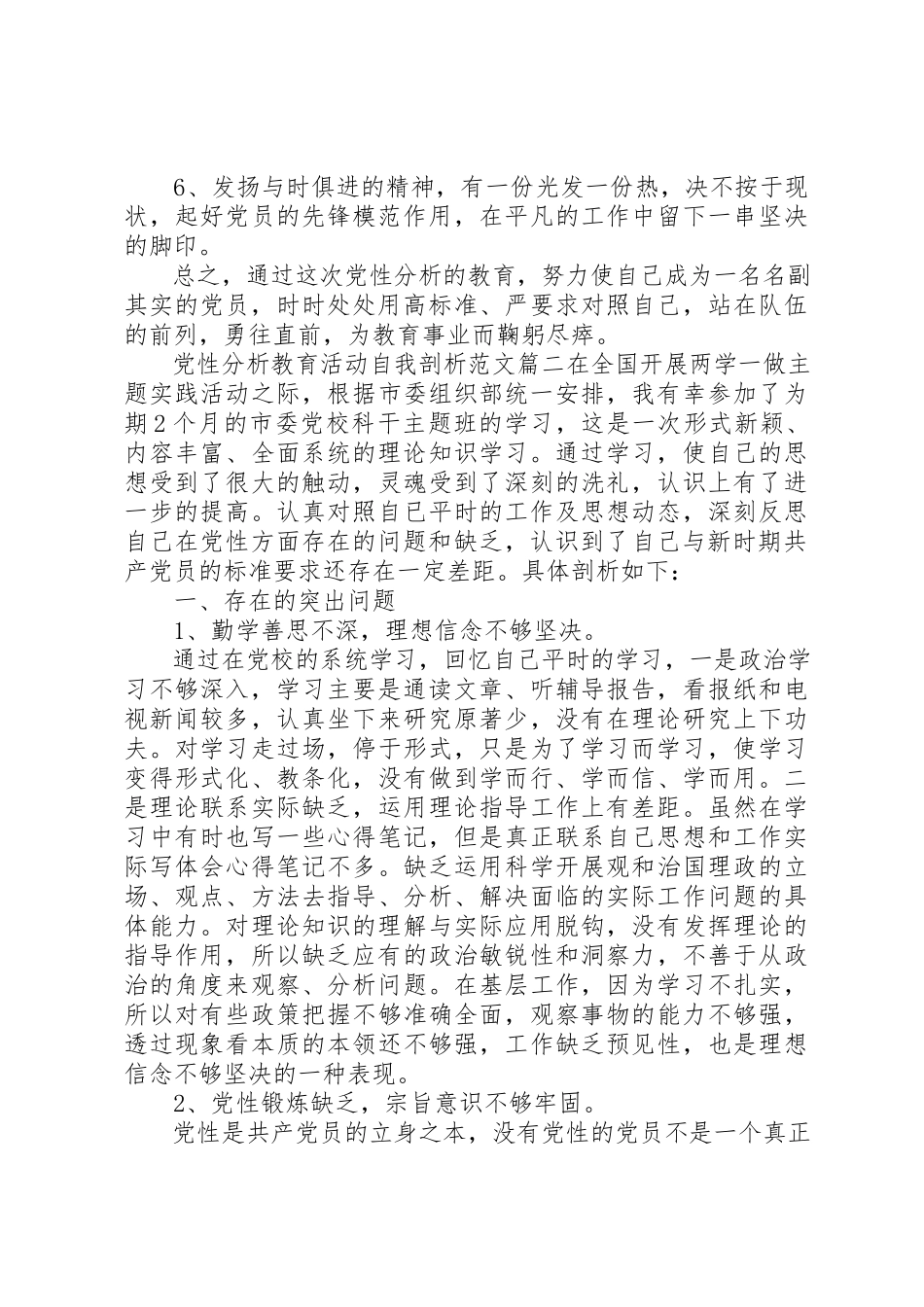 2023年党性分析教育活动自我剖析.docx_第3页
