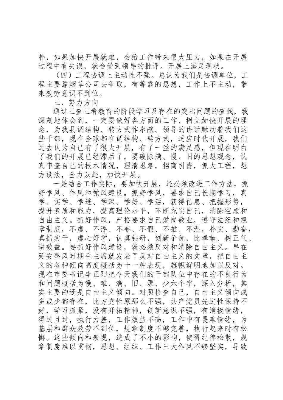 2023年党性分析整改措施.docx_第2页