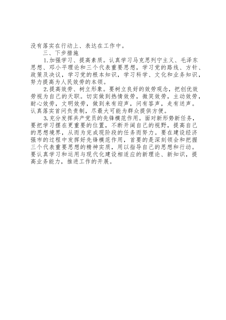 2023年党性分析报告（劳动部门版一）.docx_第2页