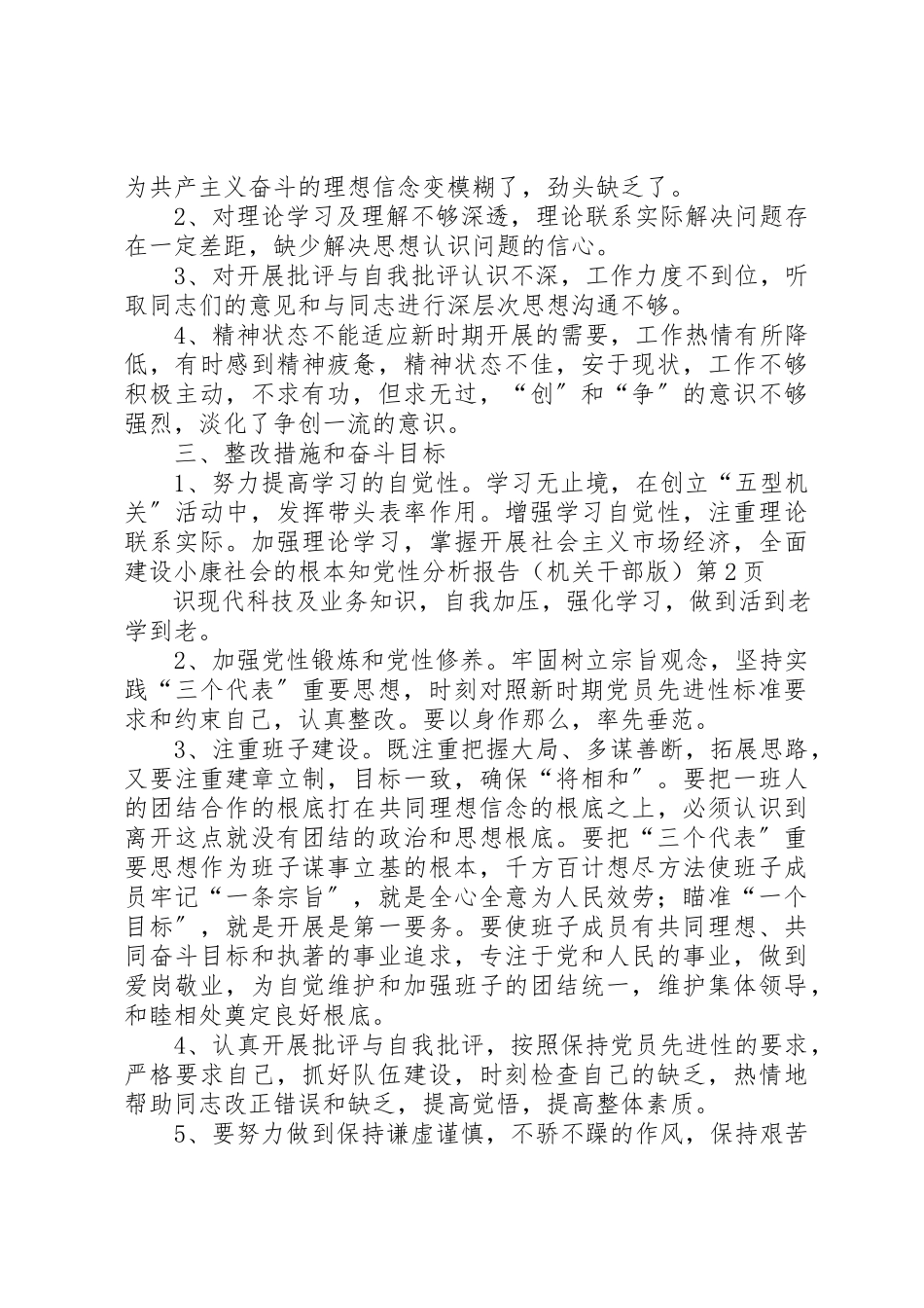 2023年党性分析报告（机关干部版）.docx_第3页