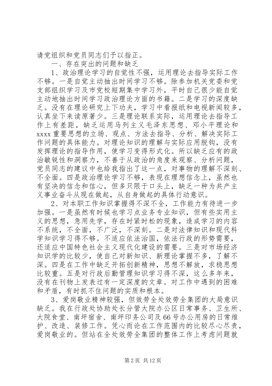 2023年党性分析材料3篇.docx_第2页