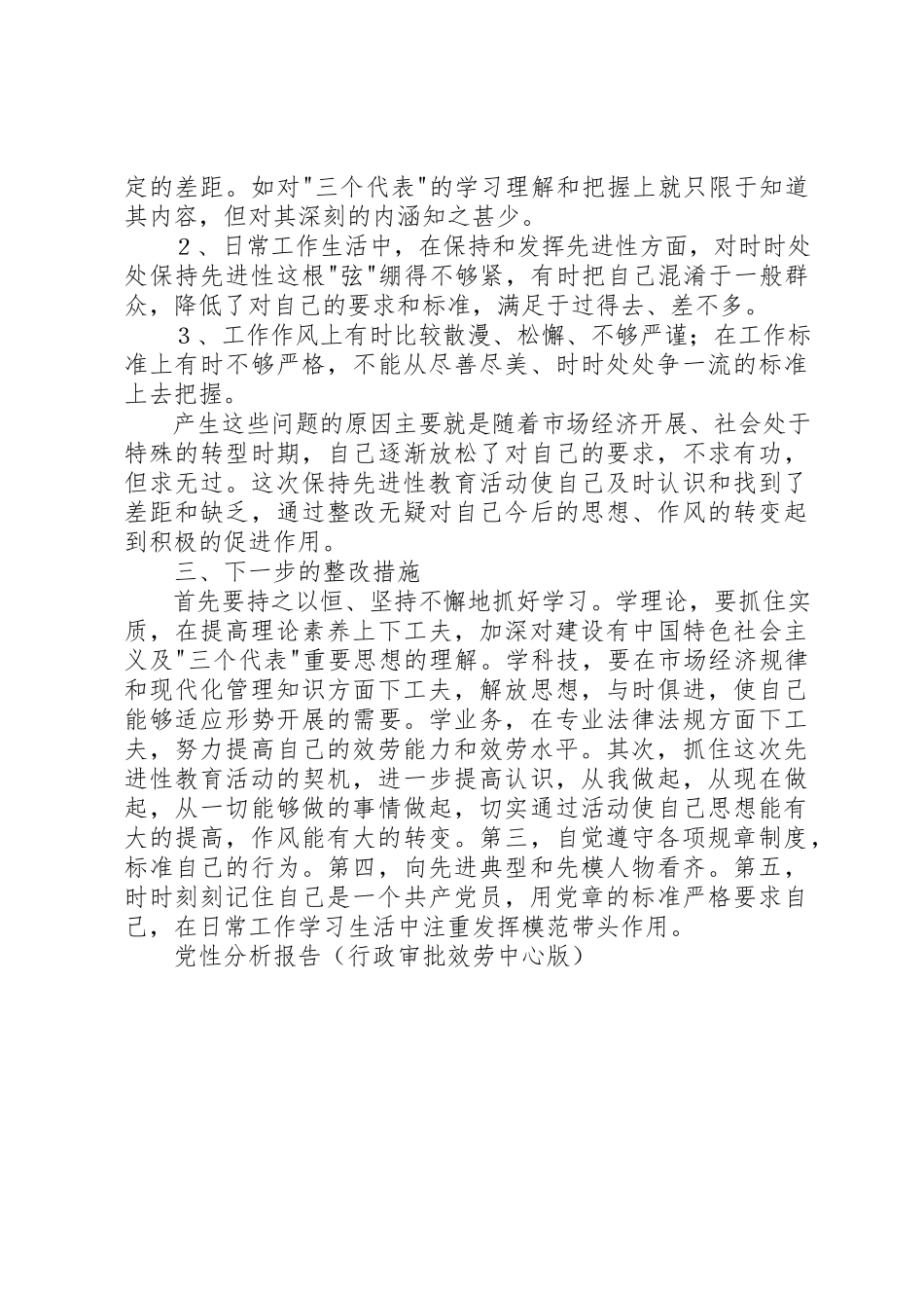 2023年党性分析报告（行政审批服务中心版）.docx_第2页