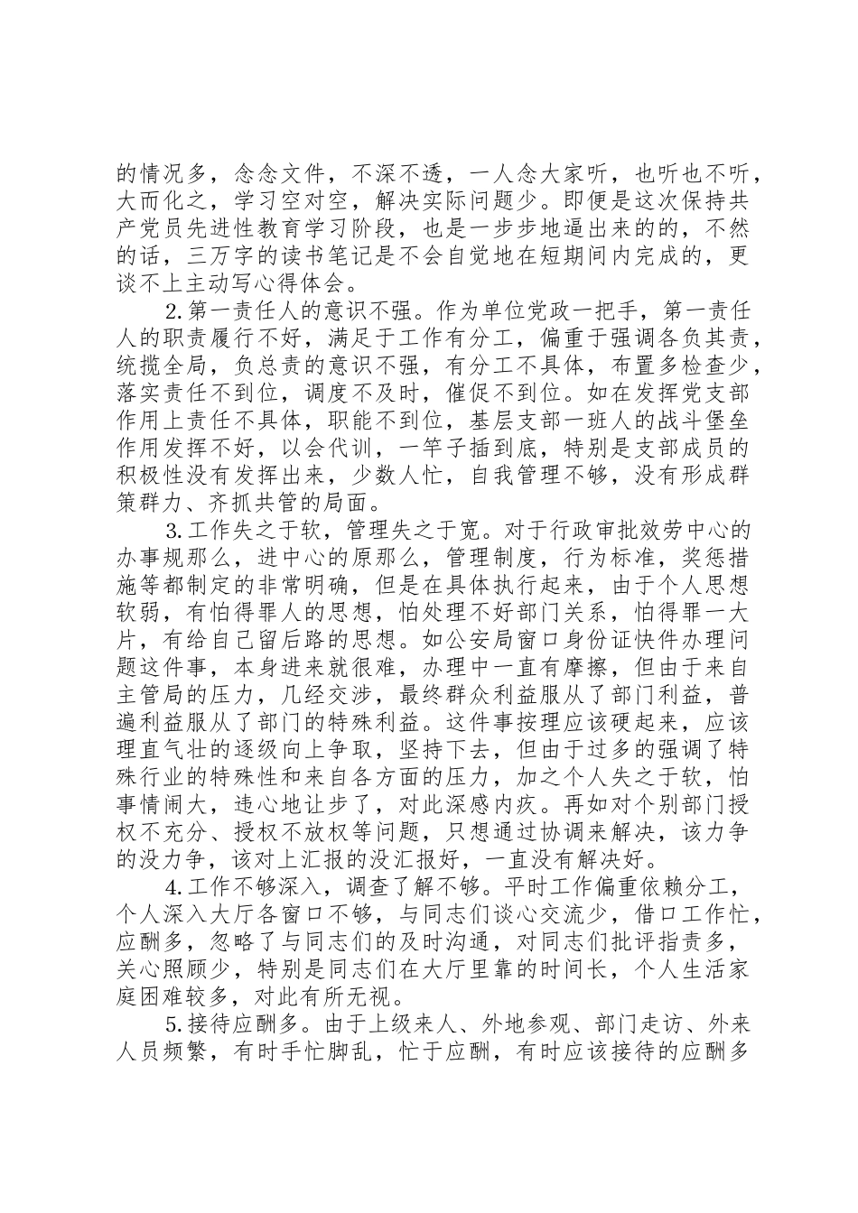 2023年党性分析报告（开发区管委主任）.docx_第2页