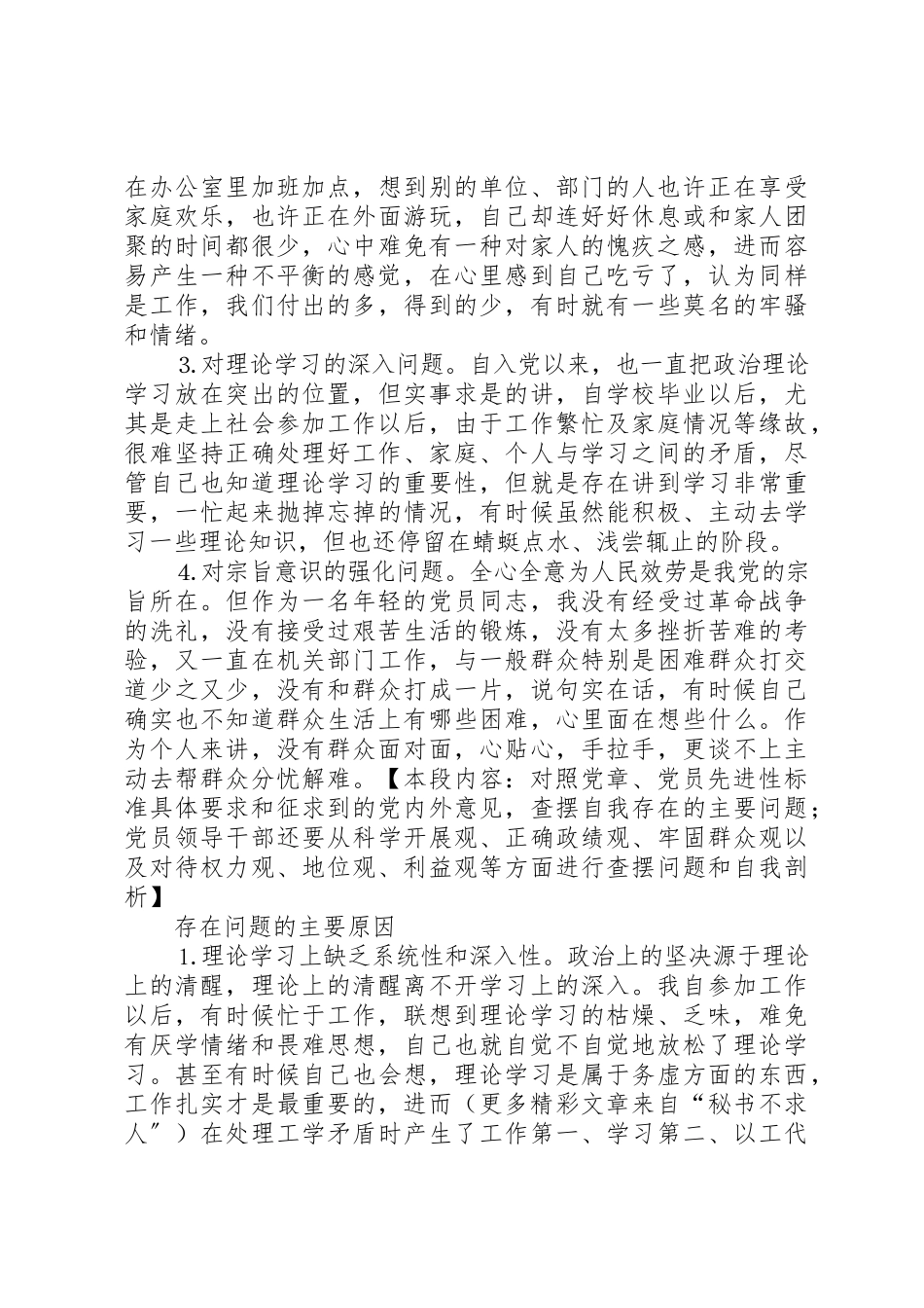 2023年党性分析报告（机关党员通用版）.docx_第2页