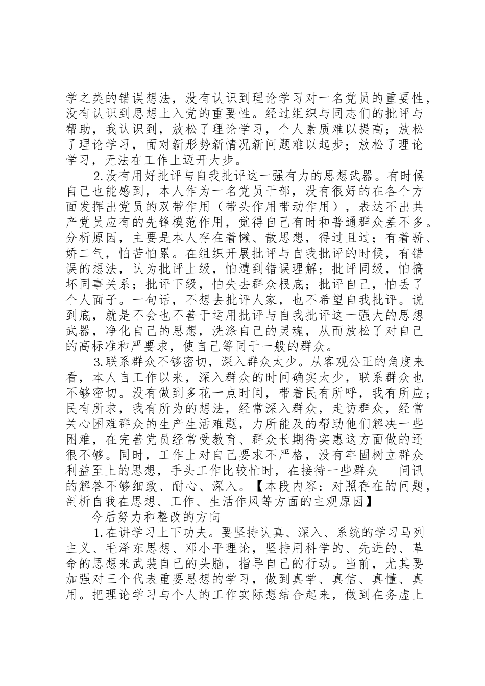 2023年党性分析报告（机关党员通用版）.docx_第3页