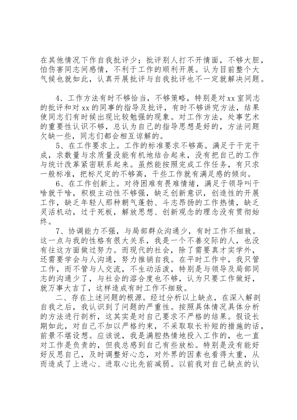 2023年党性分析材料万能版2.docx_第2页