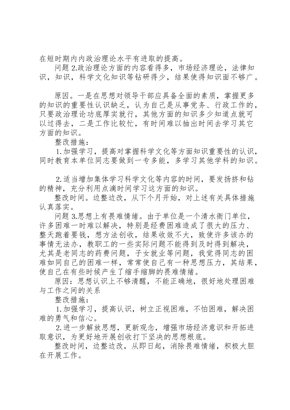 2023年党性分析材料与整改措施.docx_第2页
