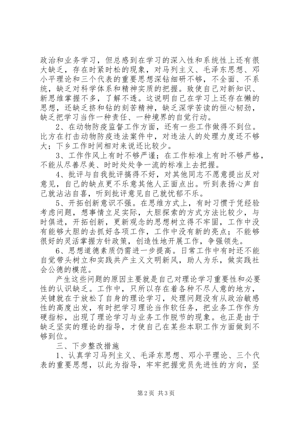 2023年党性分析材料3新编.docx_第2页