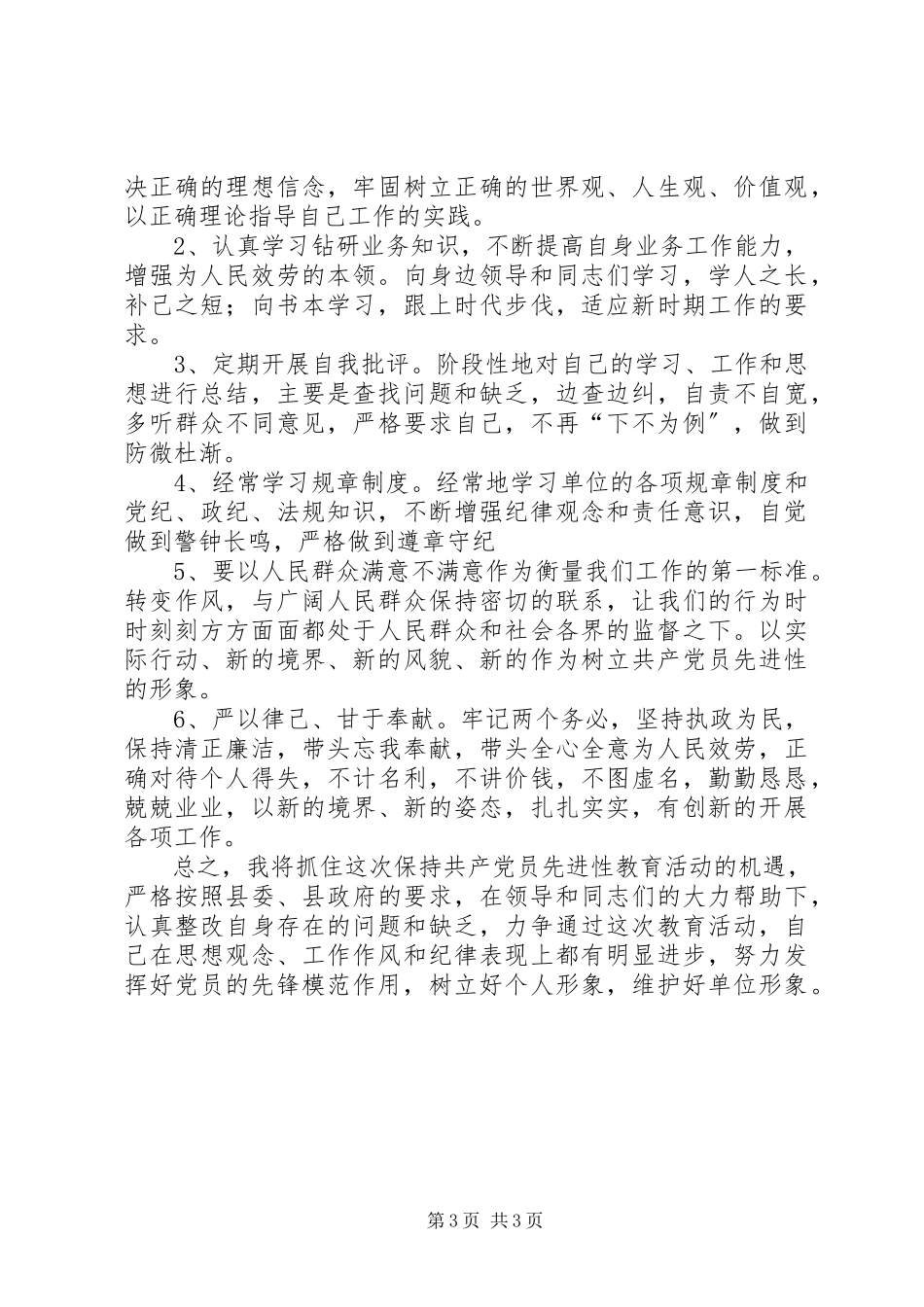 2023年党性分析材料3新编.docx_第3页