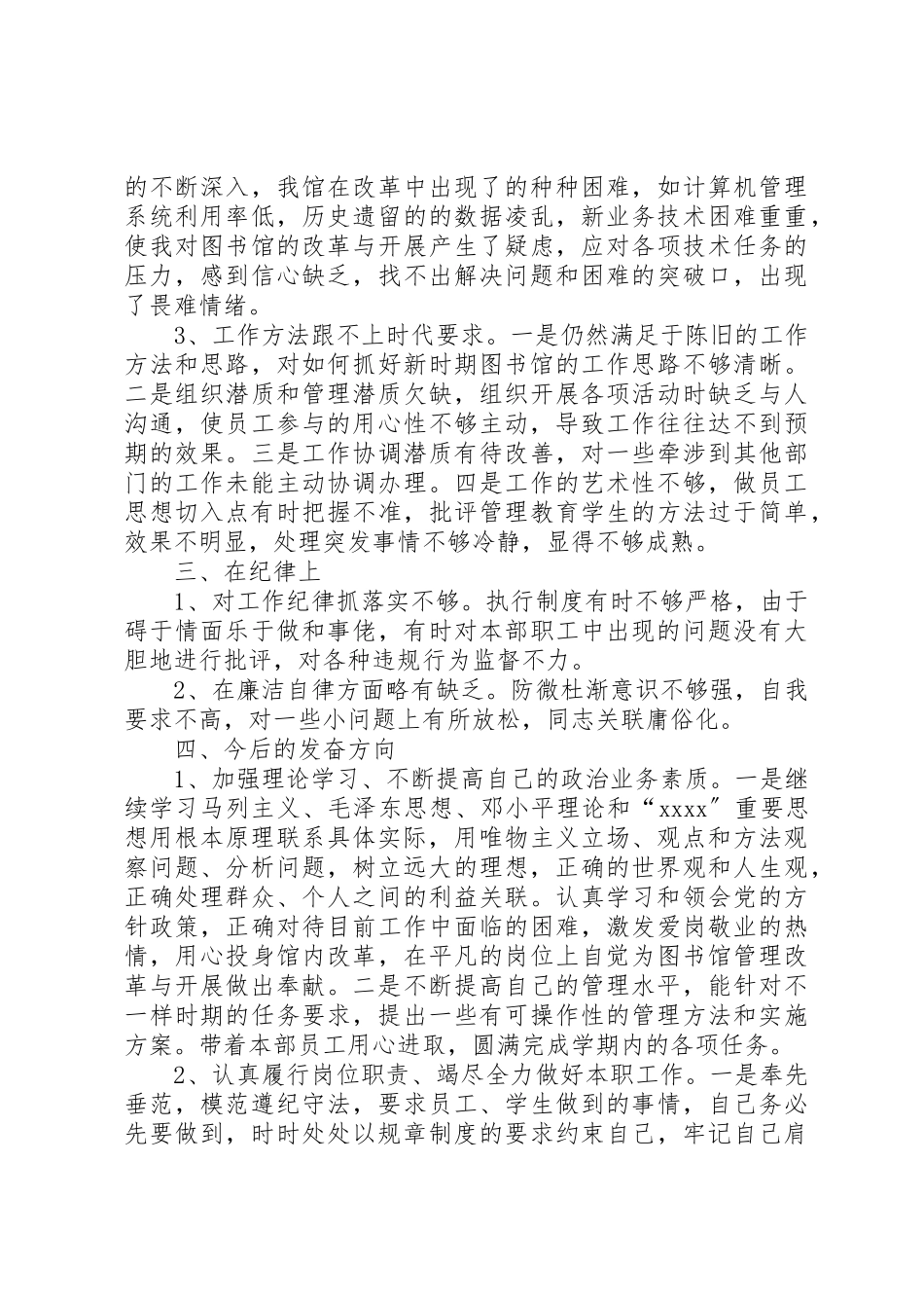 2023年党性分析材料2篇.docx_第2页