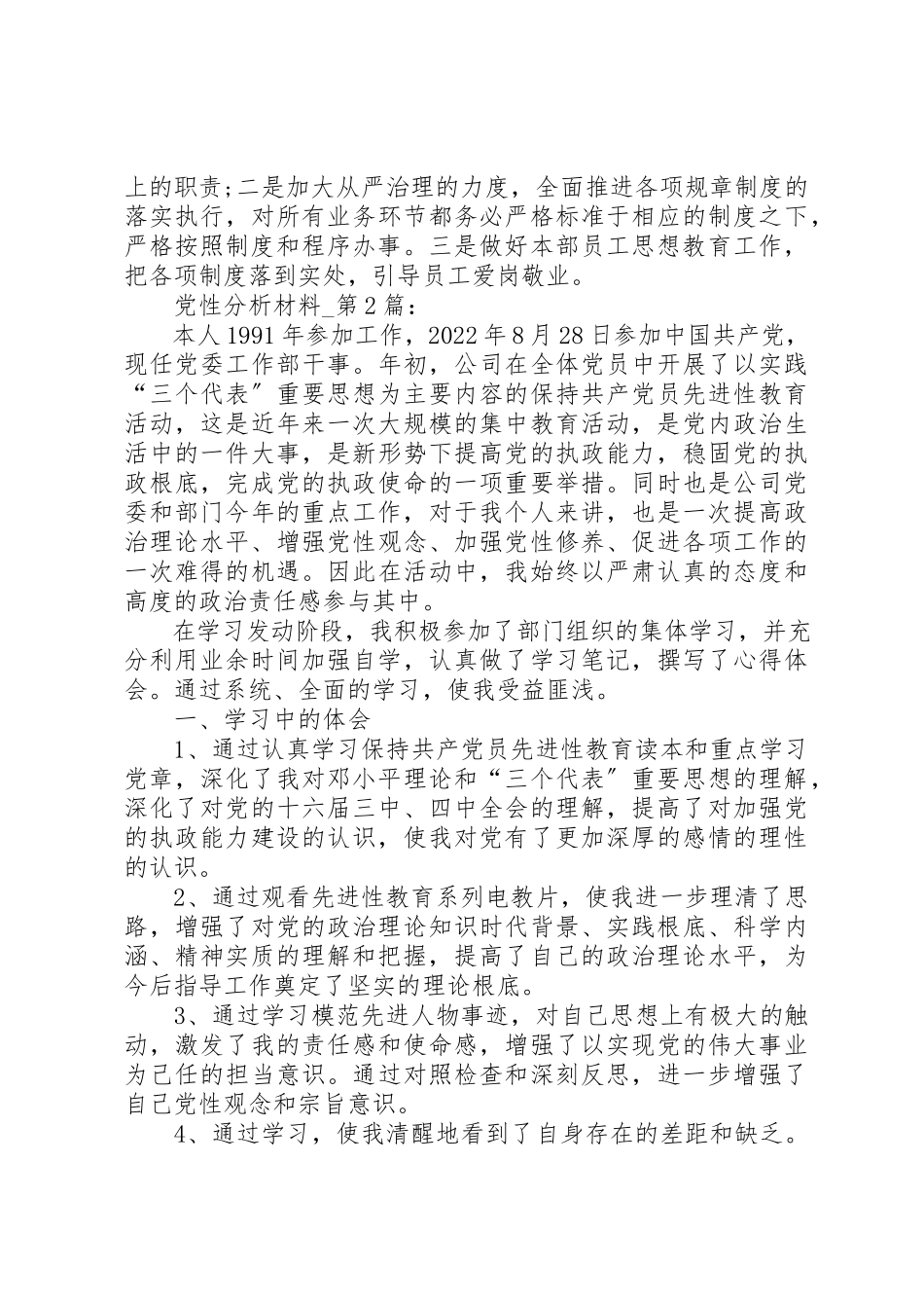 2023年党性分析材料2篇.docx_第3页