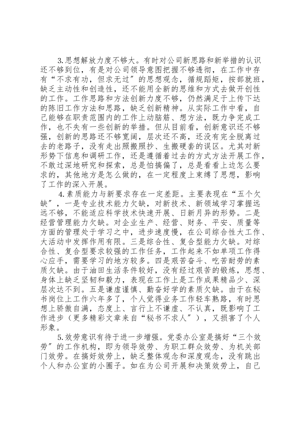 2023年党性分析报告（规范版字）.docx_第2页
