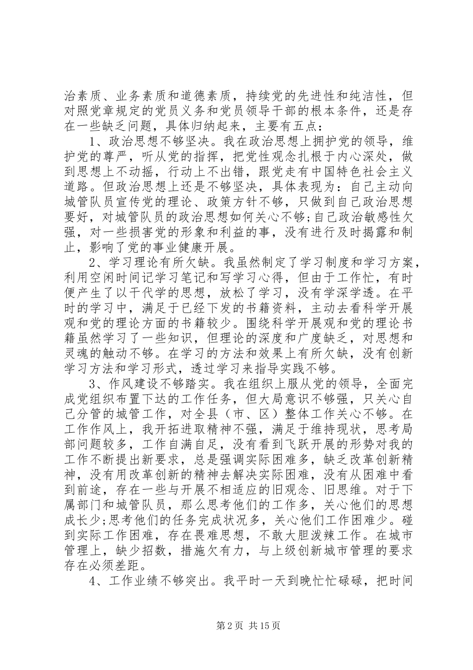 2023年党性分析材料个人党性分析材料大全党性分析材料.docx_第2页