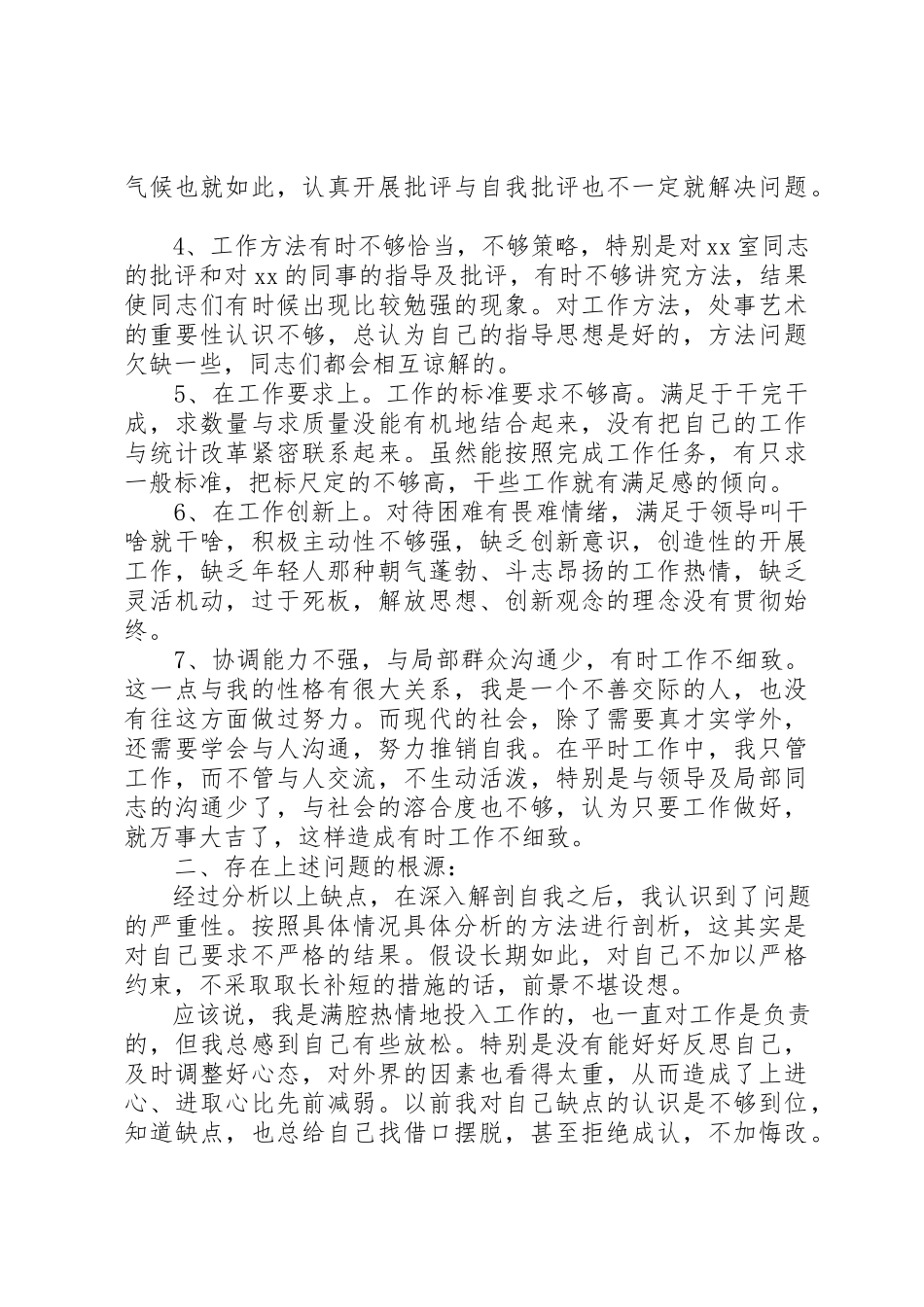 2023年党性分析材料个人万能版.docx_第2页