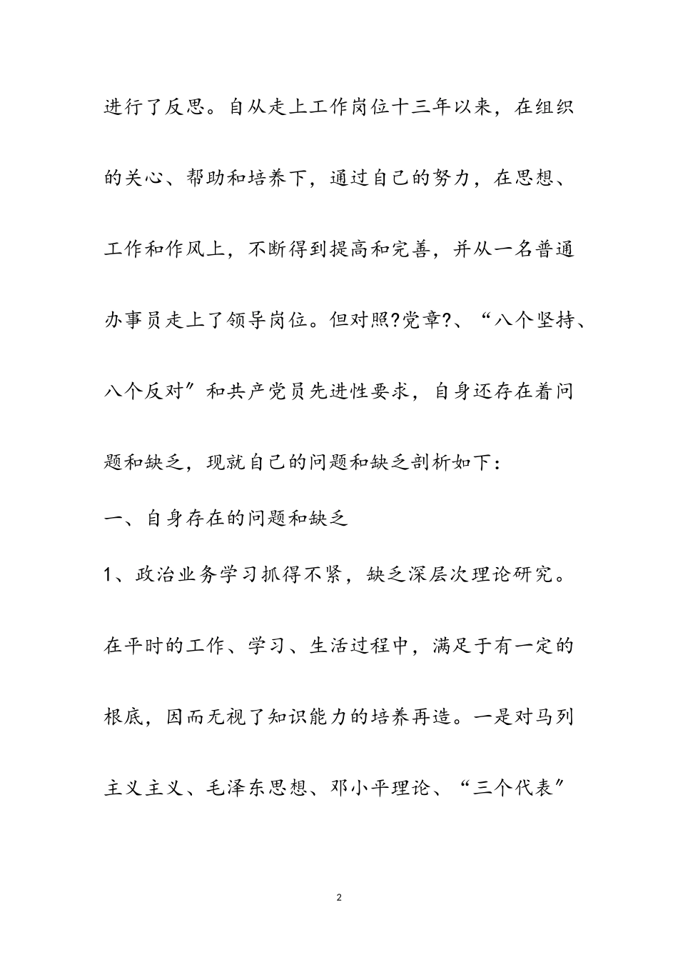 2023年党性分析材料专题15篇范文.doc_第2页