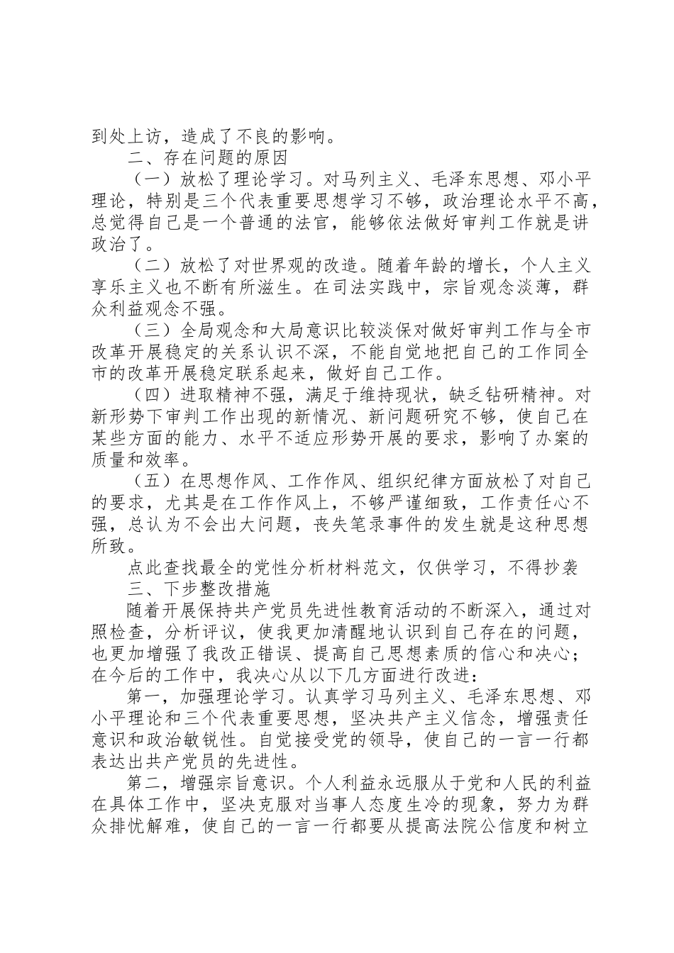 2023年党性分析材料法院版.docx_第2页