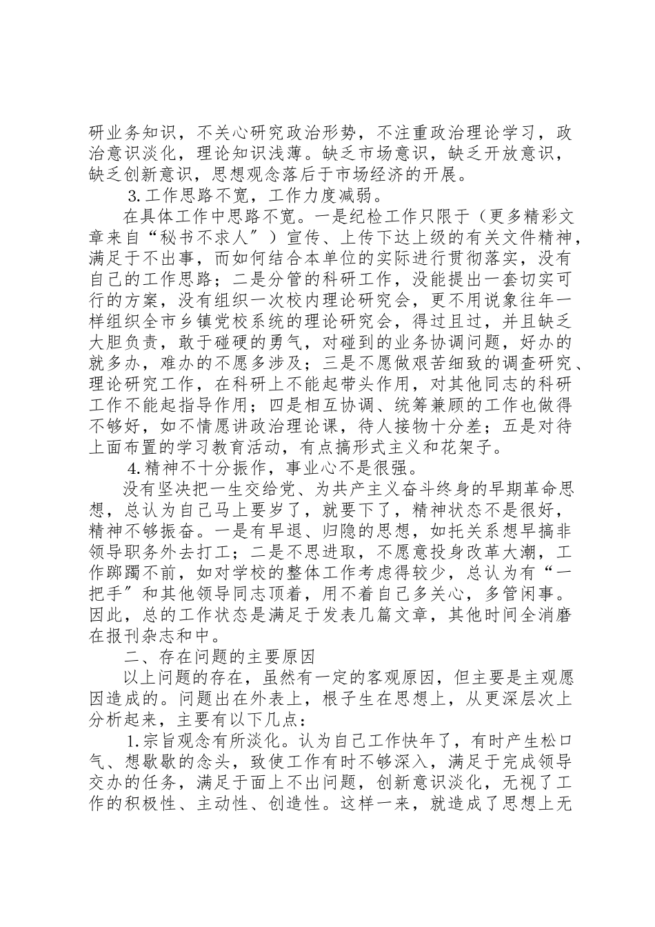 2023年党性分析材料四2.docx_第2页