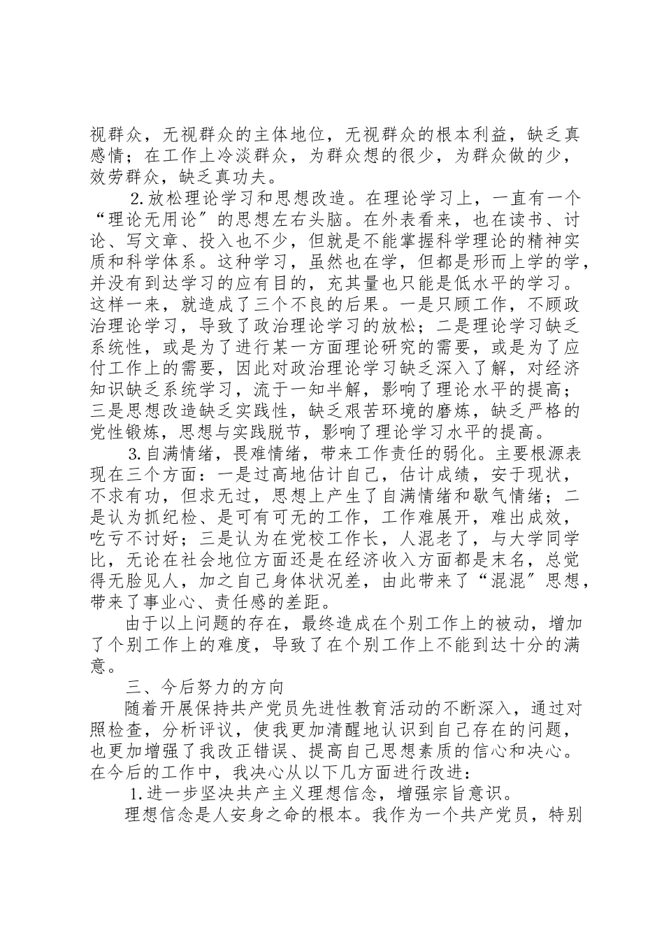 2023年党性分析材料四2.docx_第3页