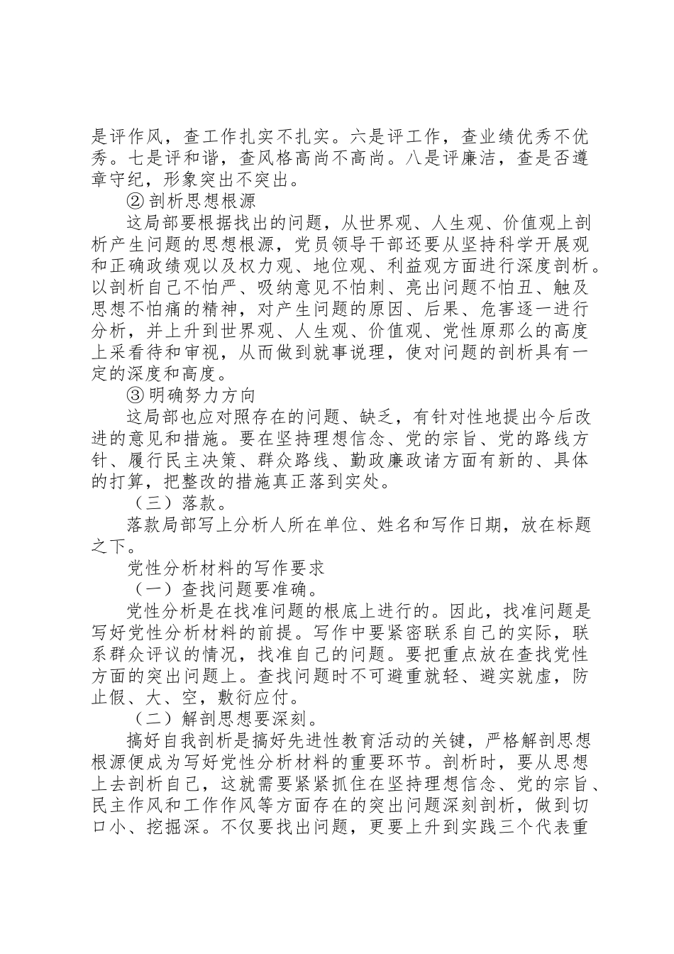 2023年党性分析材料的格式与结构.docx_第2页