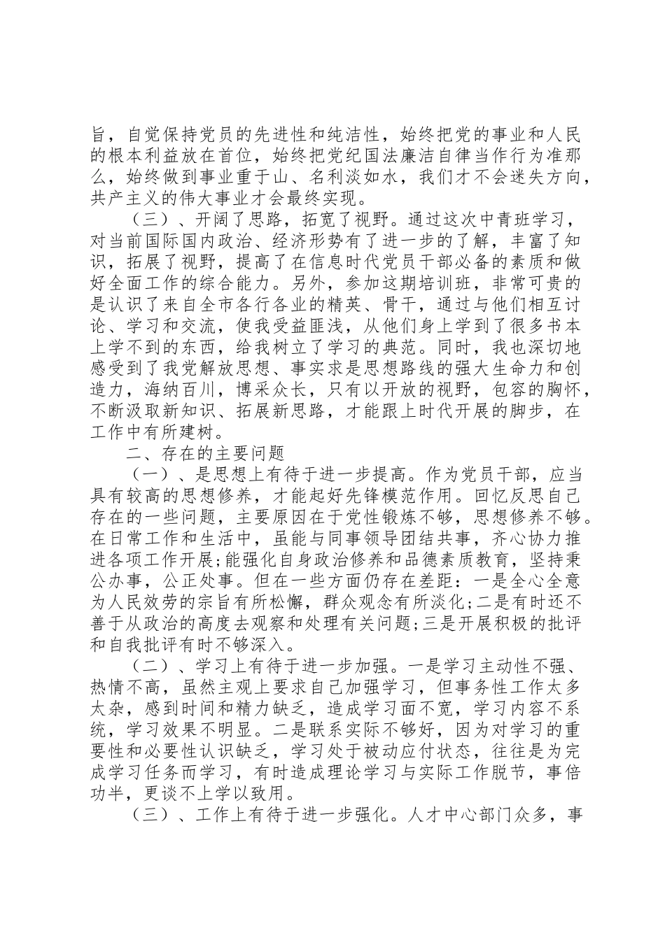 2023年党性分析材料心得体会.docx_第2页