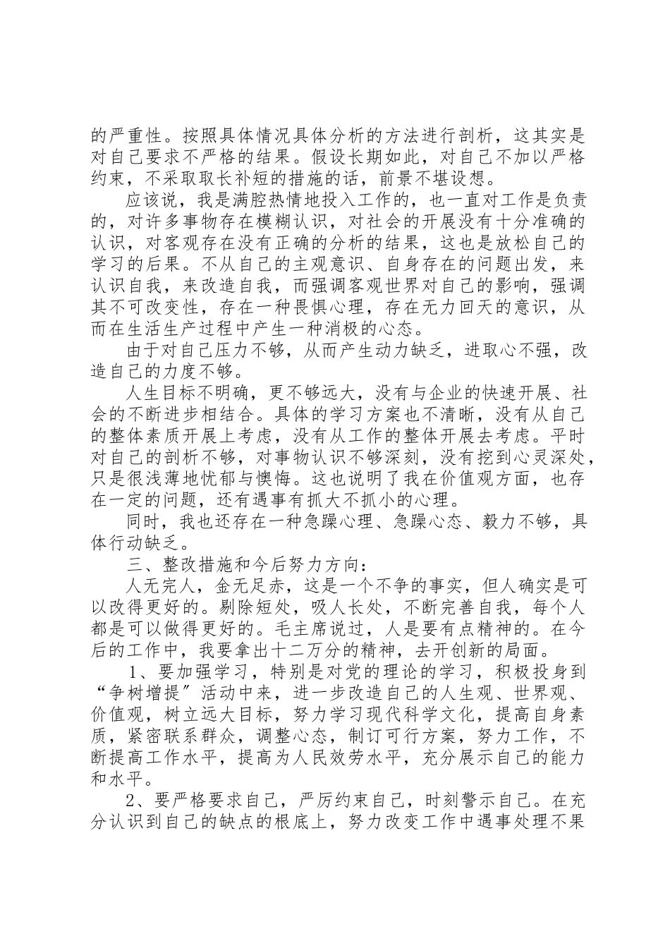 2023年党性分析材料杨春虎.docx_第2页