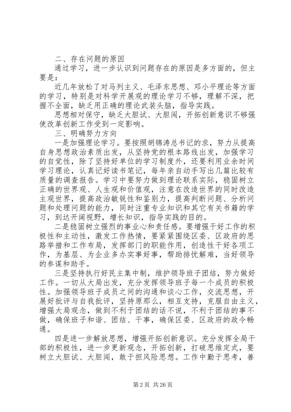 2023年党性分析材料9篇.docx_第2页