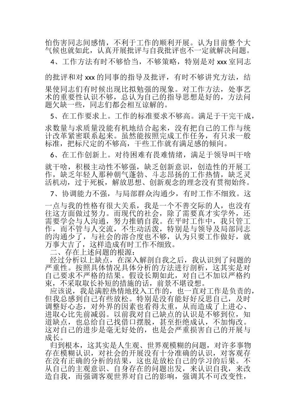 2023年党性分析材料个人万能版.doc_第2页