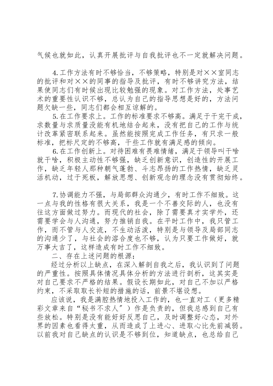 2023年党性分析材料万能版.docx_第2页