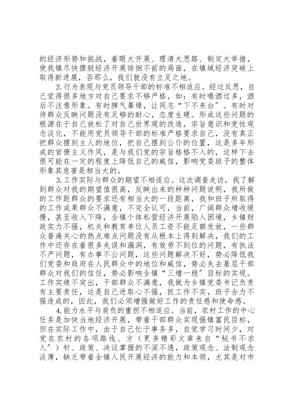 2023年党性分析材料乡镇党委书记.docx_第2页