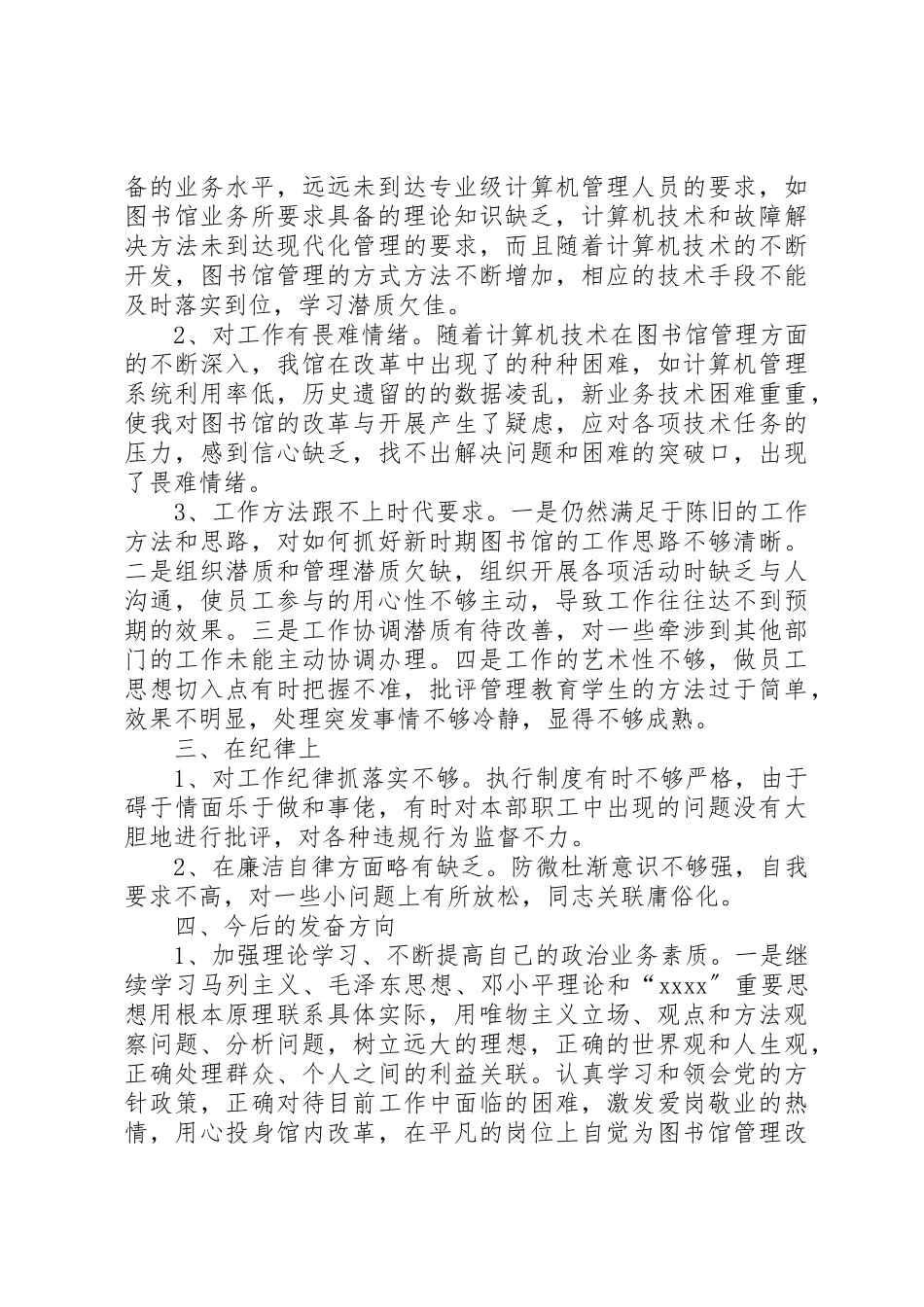 2023年党性分析材料四篇党员党性分析材料与对照检查篇.docx_第2页