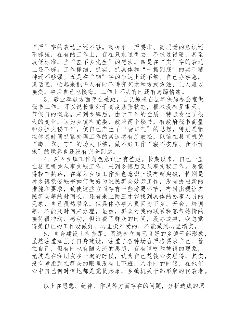 2023年党性分析材料机关干部.docx_第2页