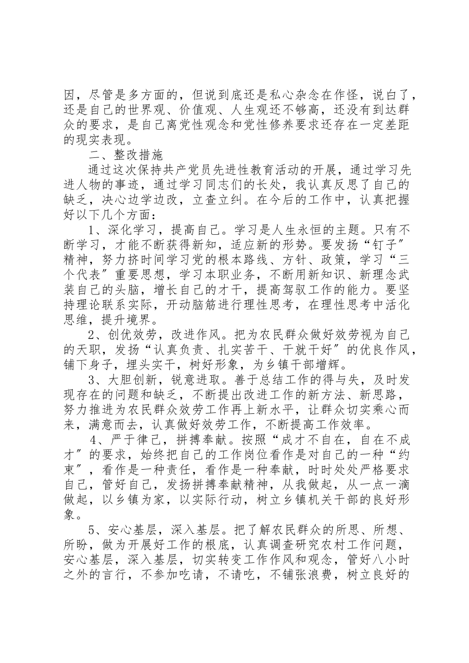 2023年党性分析材料机关干部.docx_第3页