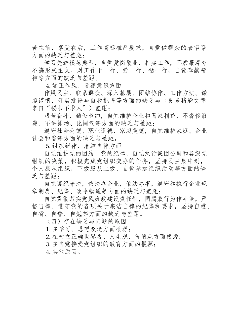 2023年党性分析材料撰写提纲.docx_第2页
