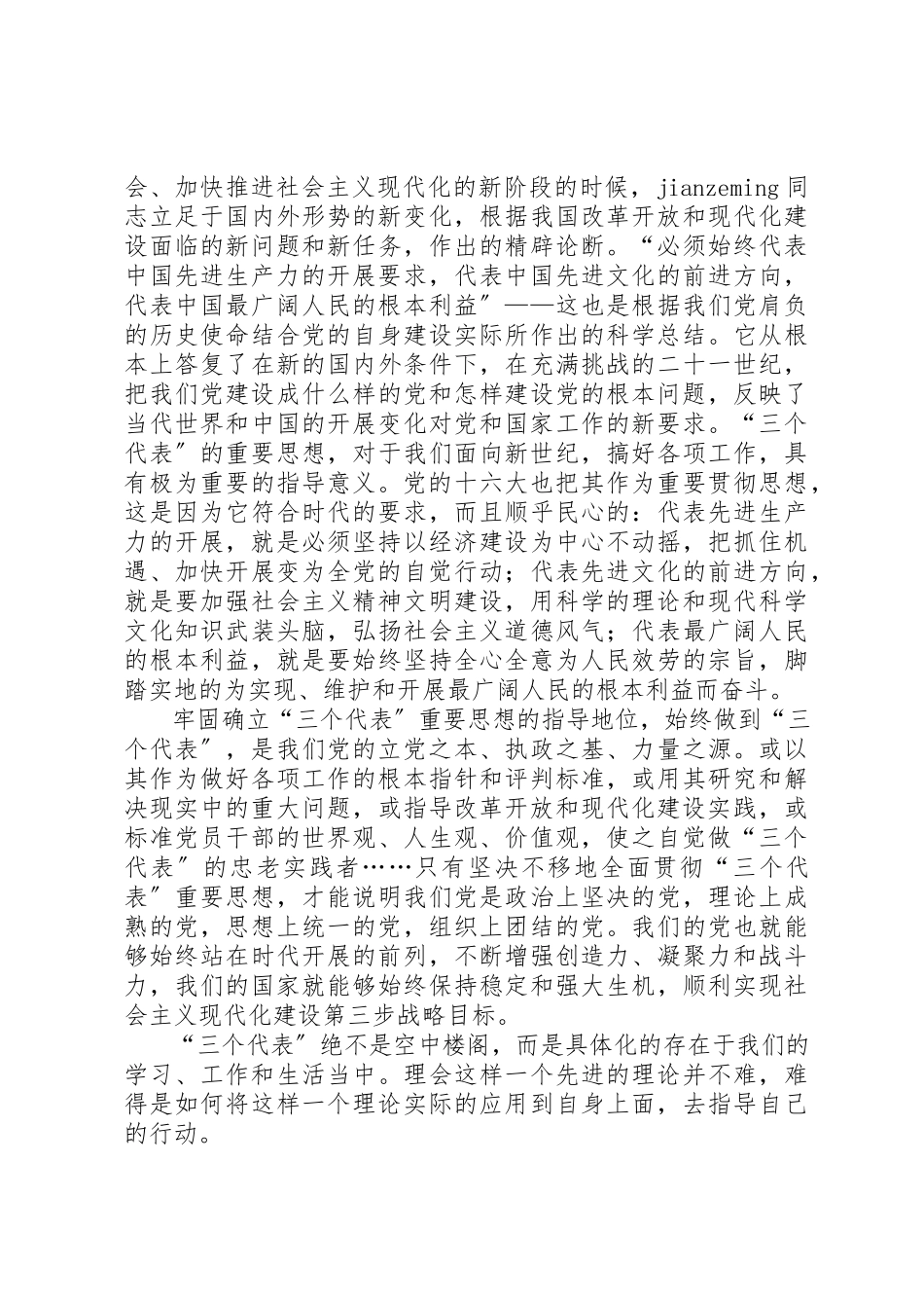 2023年党性分析材料教育部门.docx_第2页