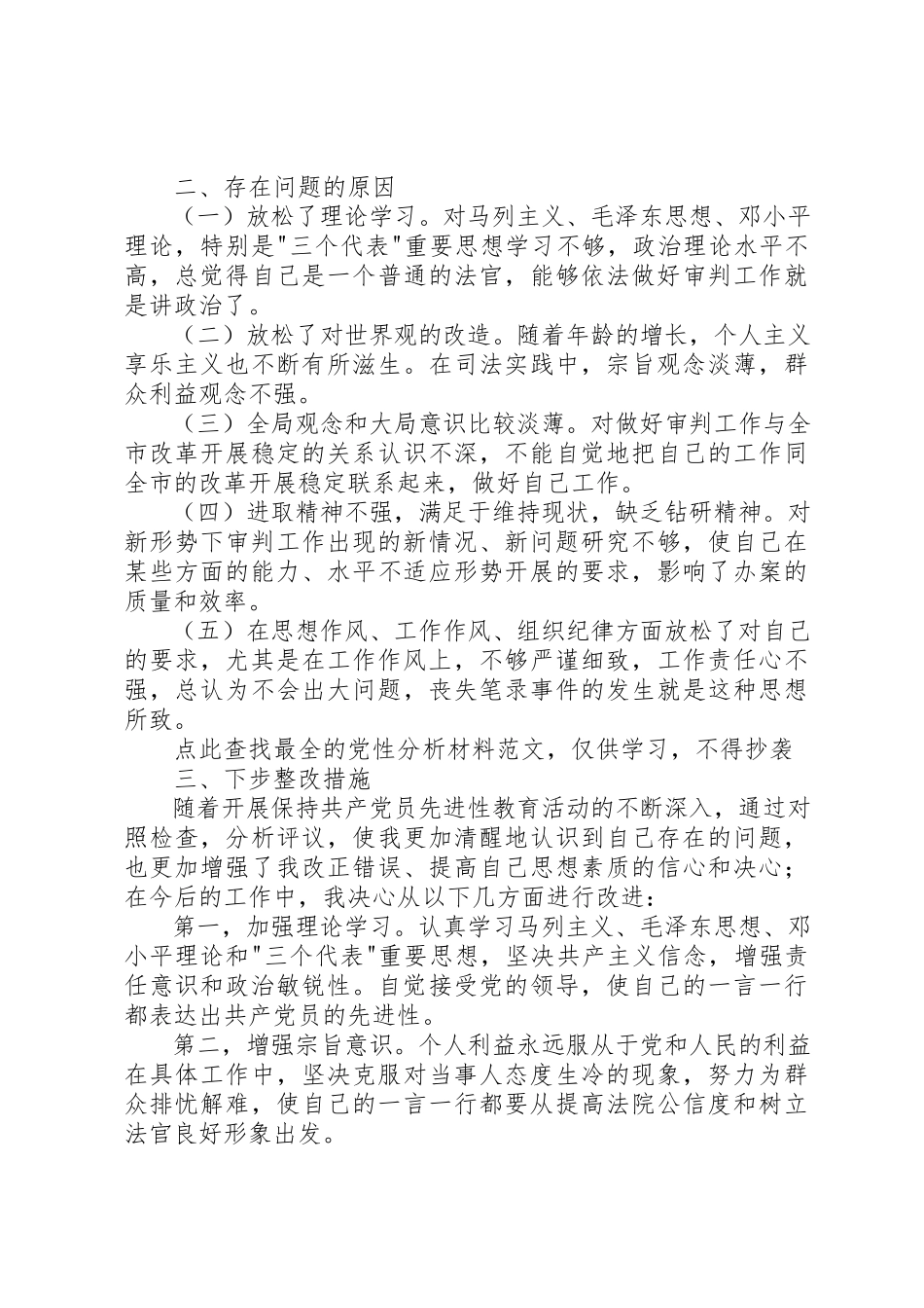 2023年党性分析材料法院版党性分析材料.docx_第2页