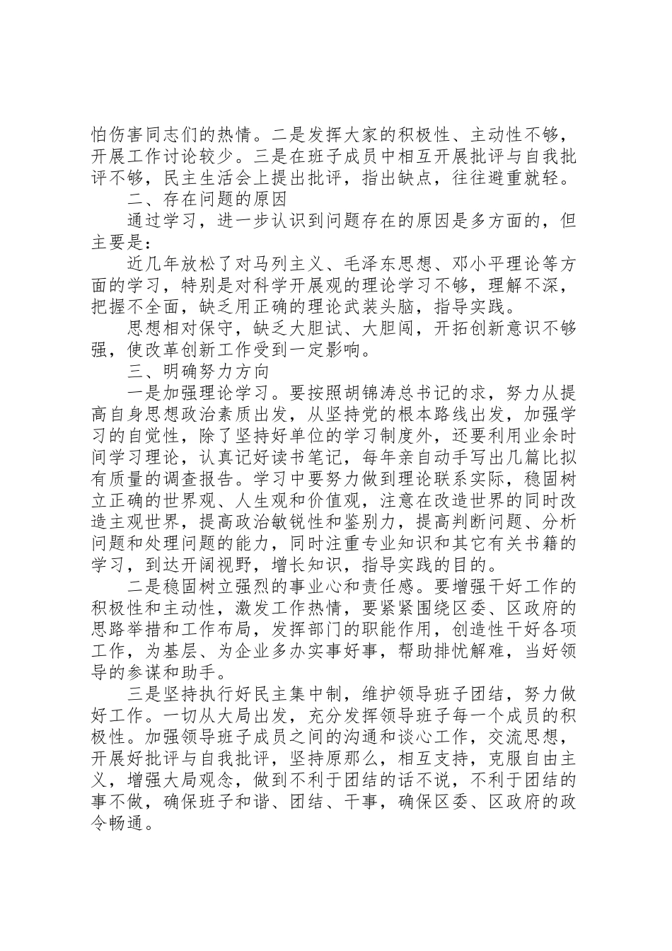 2023年党性分析材料范文10篇.doc_第2页