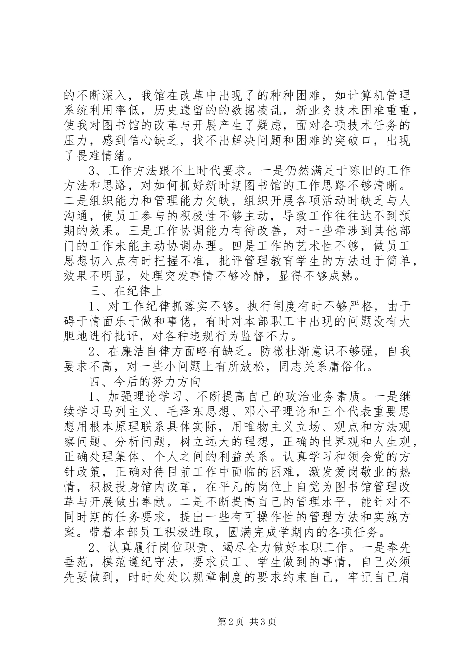 2023年党性分析材料新编.docx_第2页