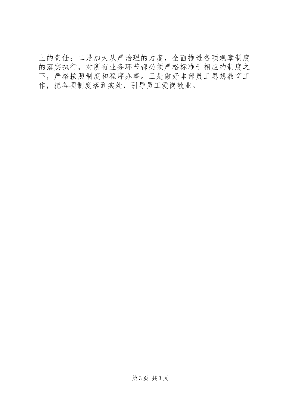 2023年党性分析材料新编.docx_第3页