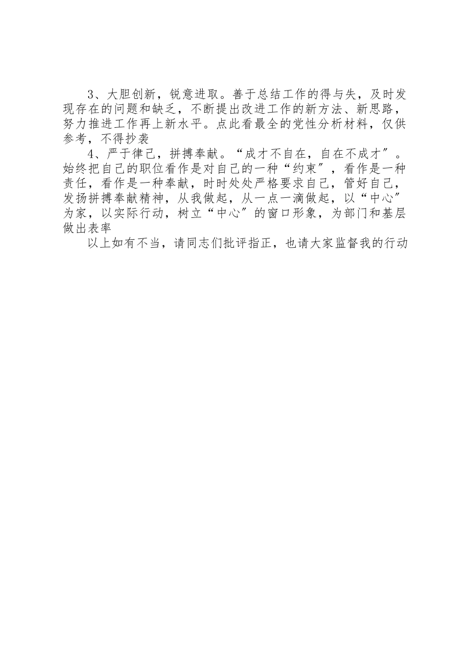 2023年党性分析材料（机关干部）.docx_第3页