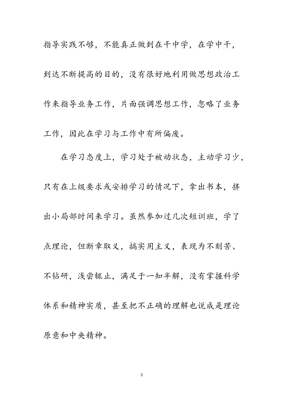 2023年党性分析材料范文.doc_第3页