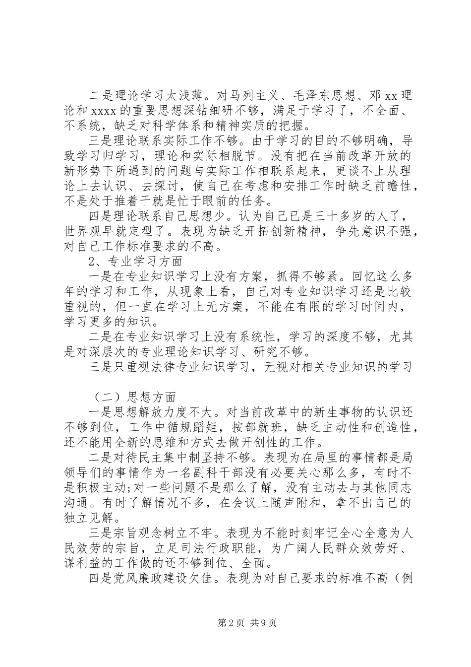 2023年党性分析材料范例.docx_第2页