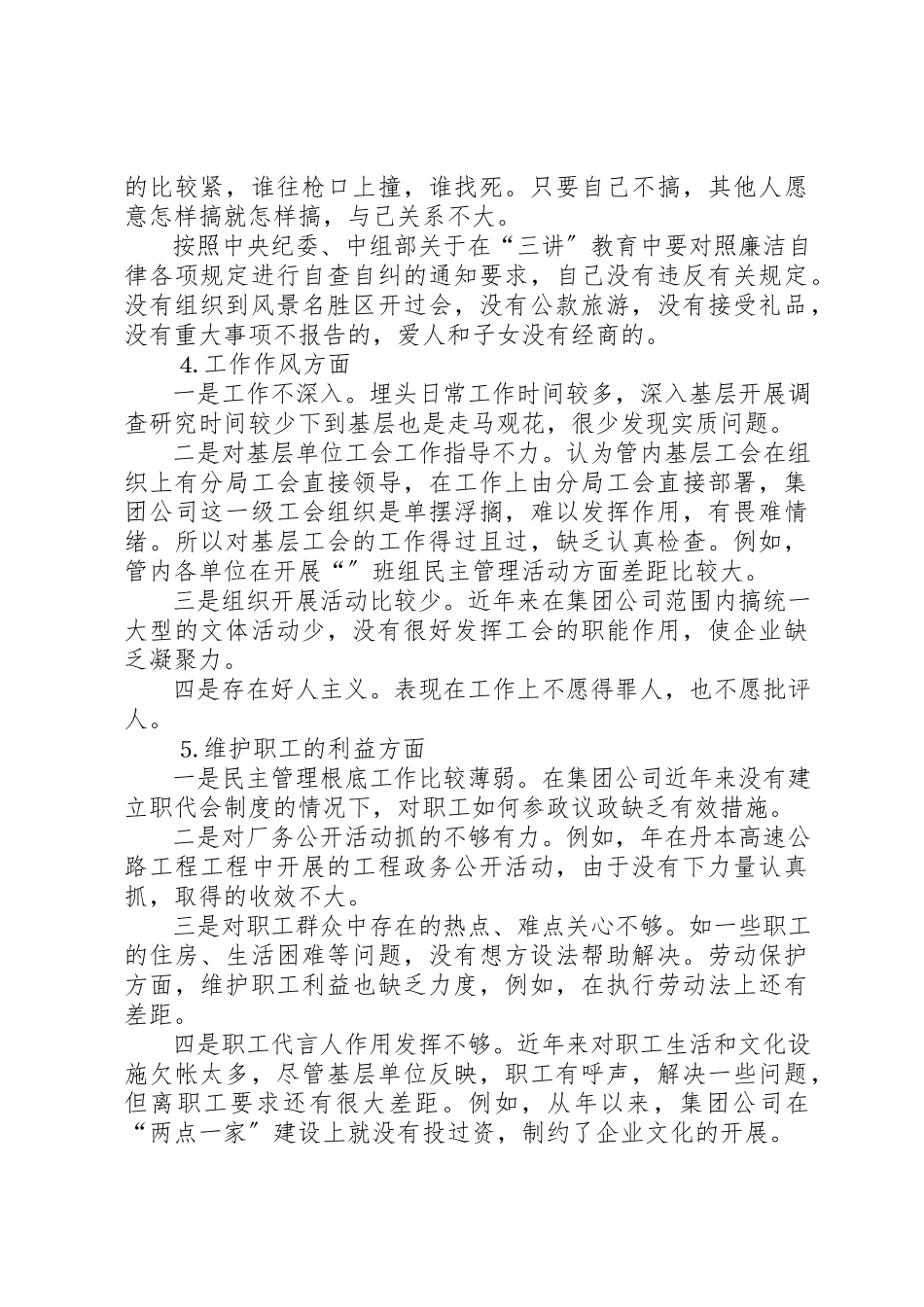 2023年党性分析材料（工会主席）.docx_第2页