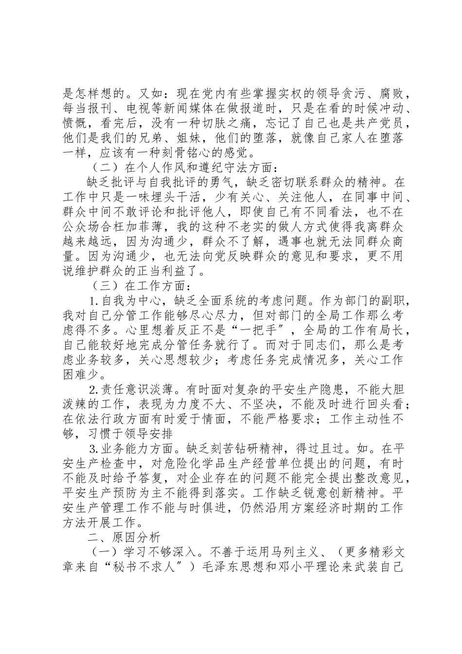 2023年党性分析材料（安监局副局长版）.docx_第2页