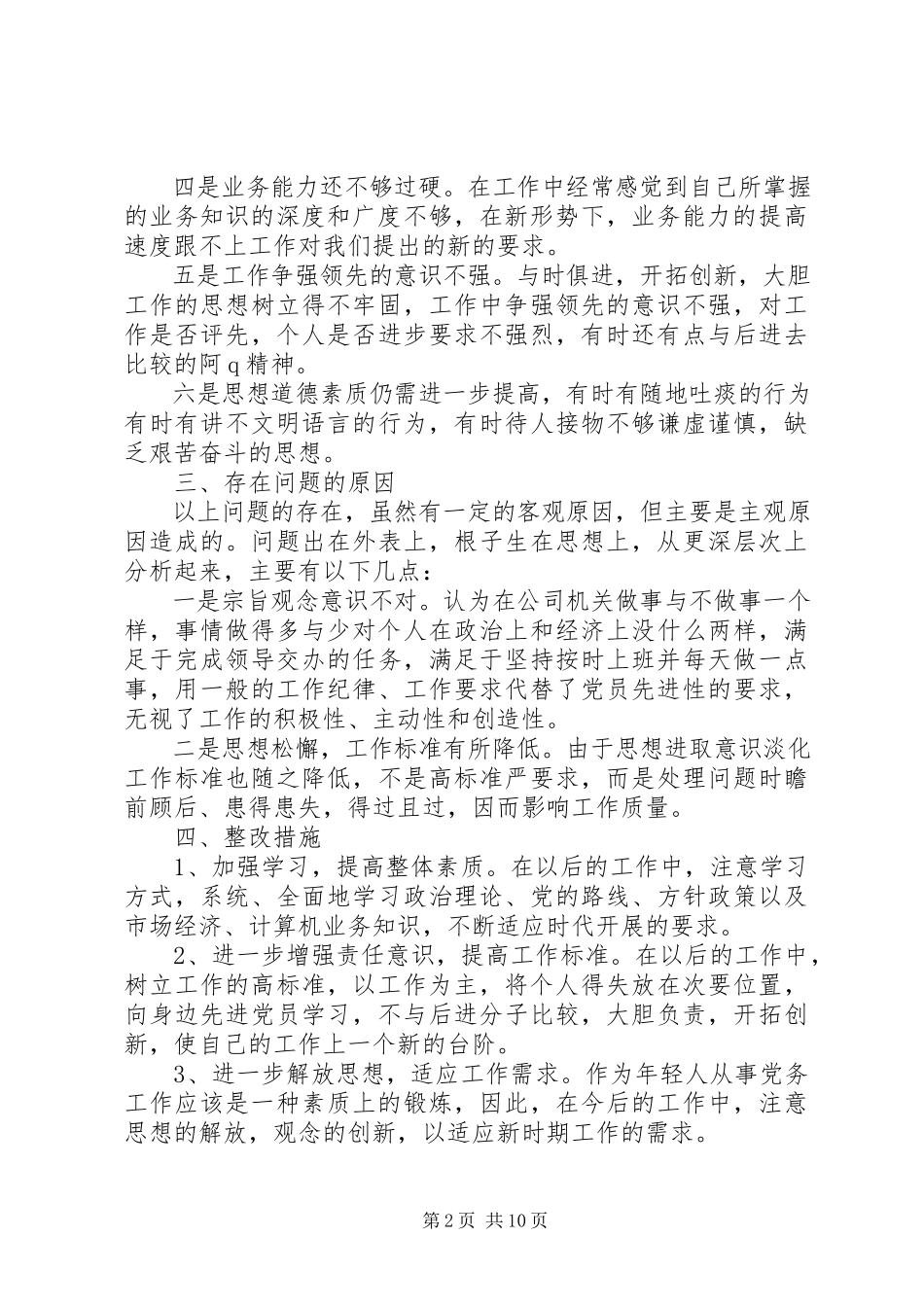 2023年党性分析材料范文.docx_第2页