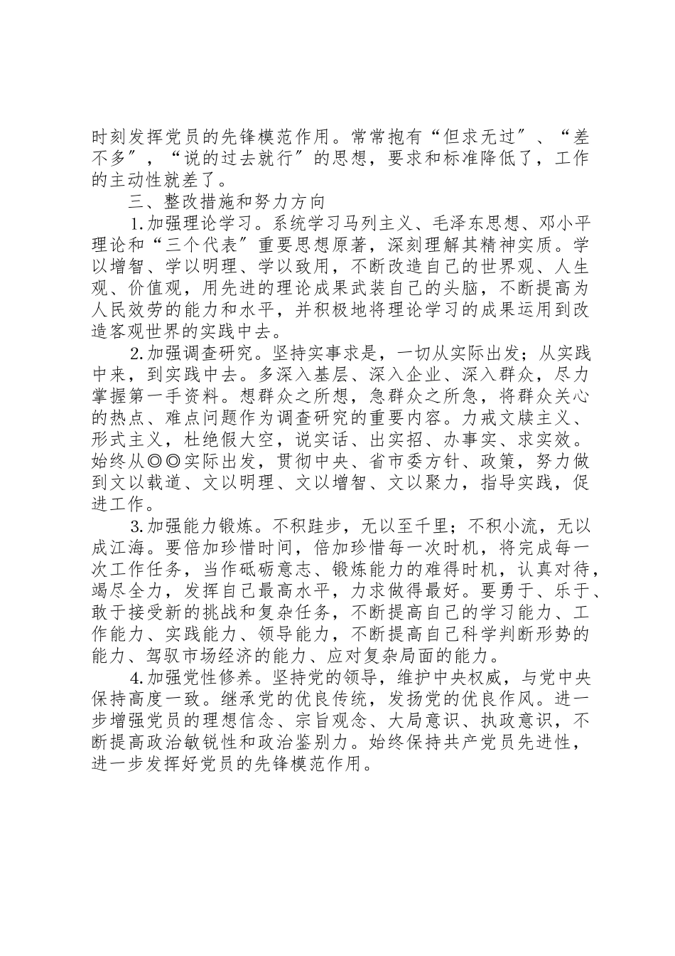 2023年党性分析材料（适合文秘工作人员）.docx_第3页