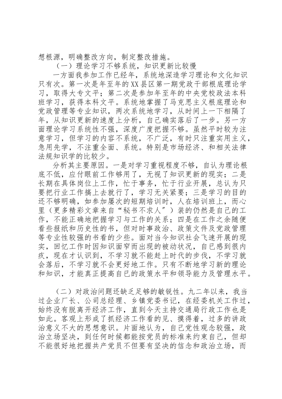 2023年党性分析材料（交通局）.docx_第2页