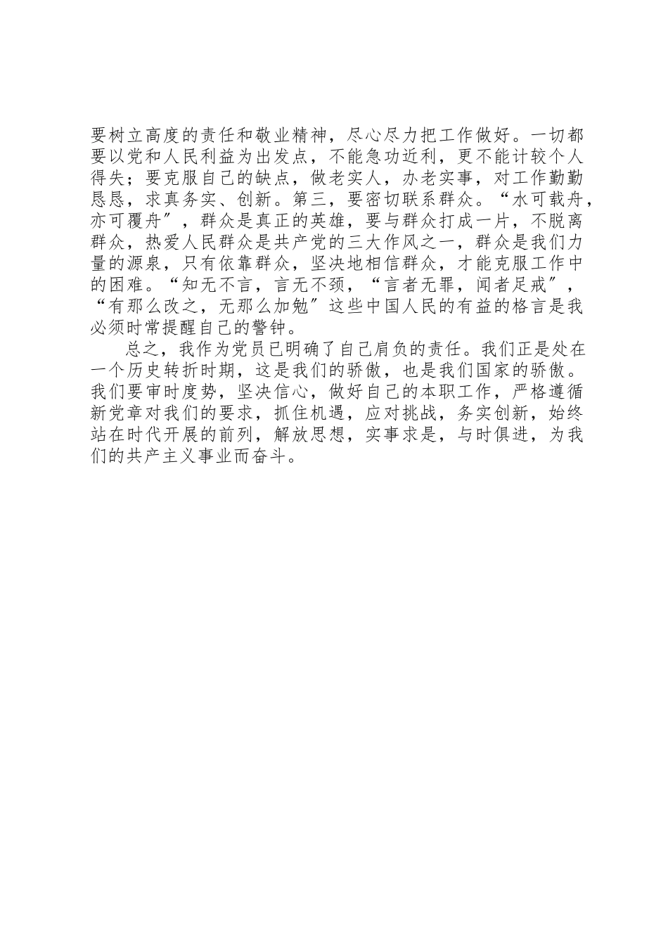 2023年党性分析材料（一）.docx_第3页