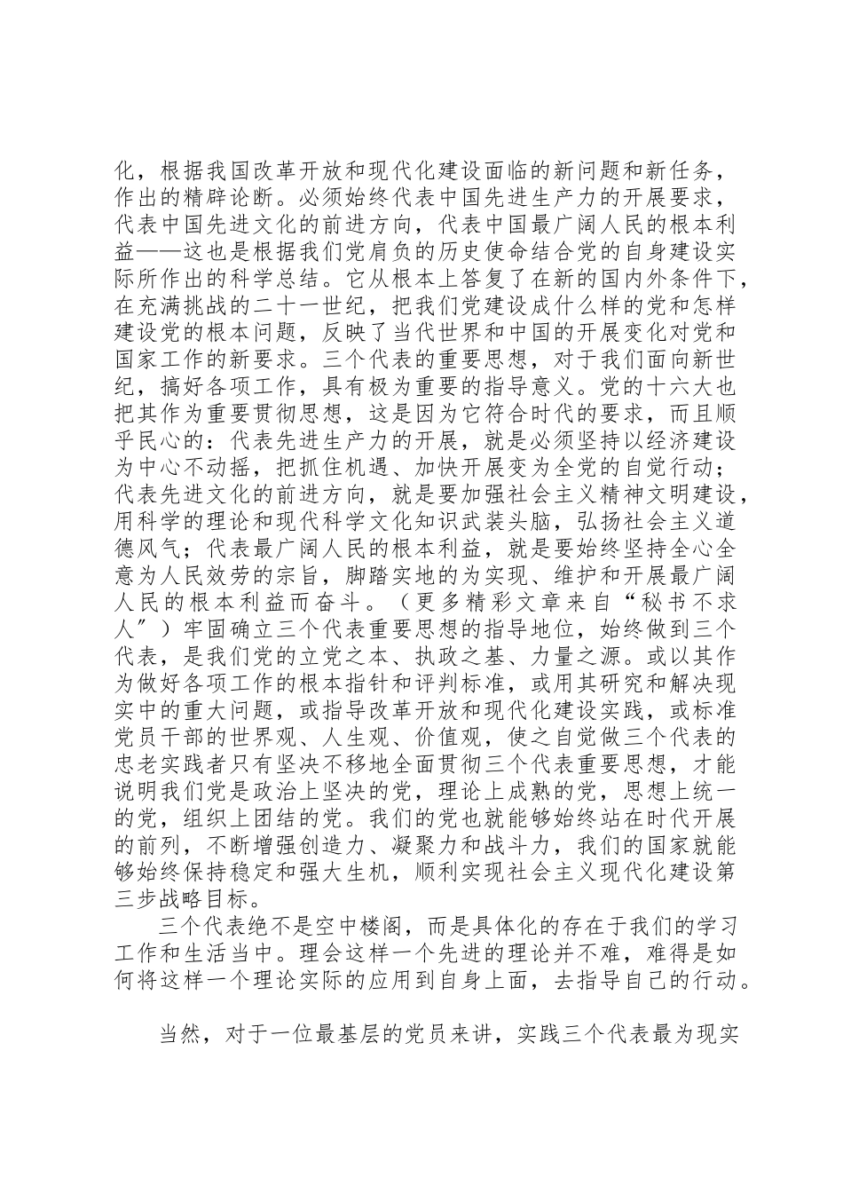 2023年党性分析材料（教育部门）.docx_第2页