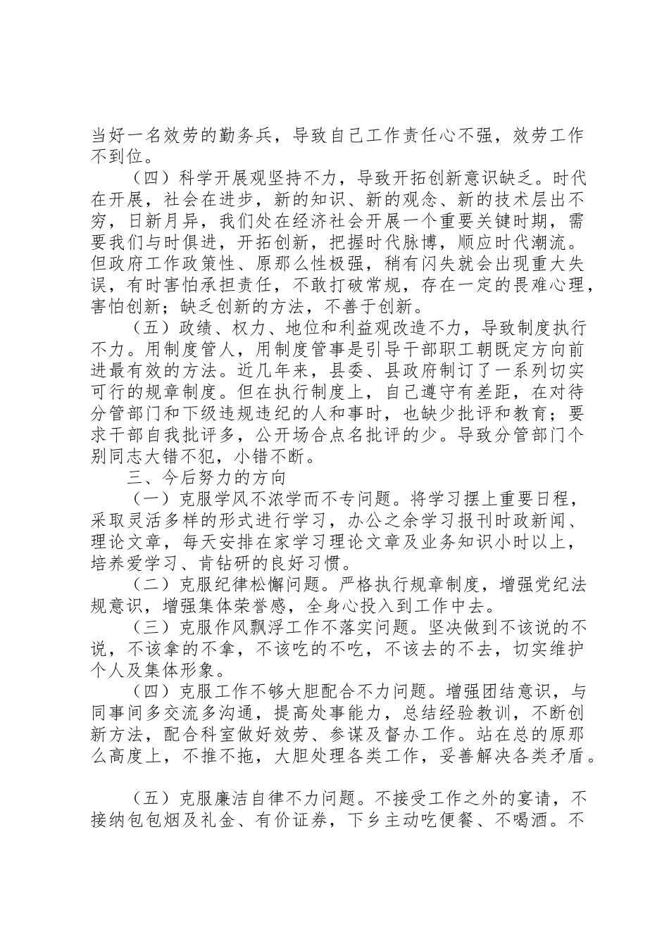 2023年党性分析材料（副县长）.docx_第3页