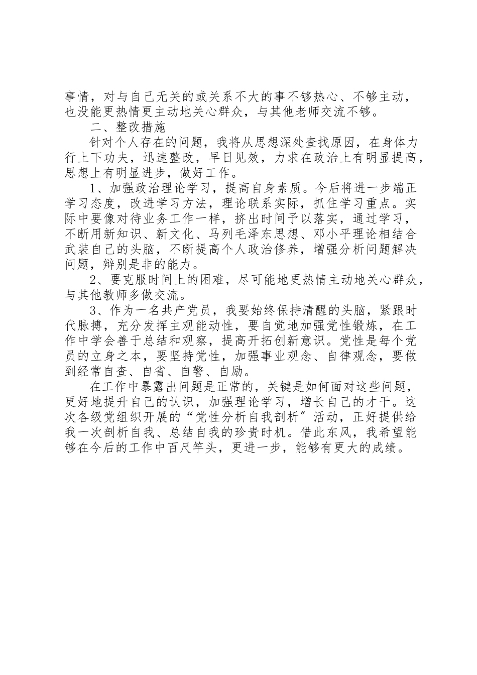 2023年党性分析自我剖析材料.docx_第2页